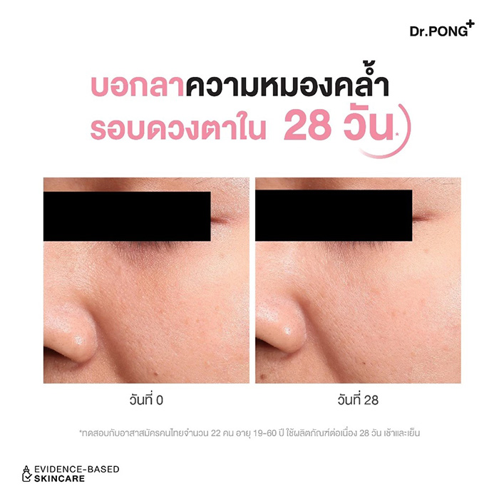 ครีมบำรุงรอบดวงตา Dr.PONG 28D Whitening Drone Anti-Aging Eye Cream ครีมบำรุงรอบดวงตา Dr.PONG 28D Whitening Drone Anti-Aging Eye Cream