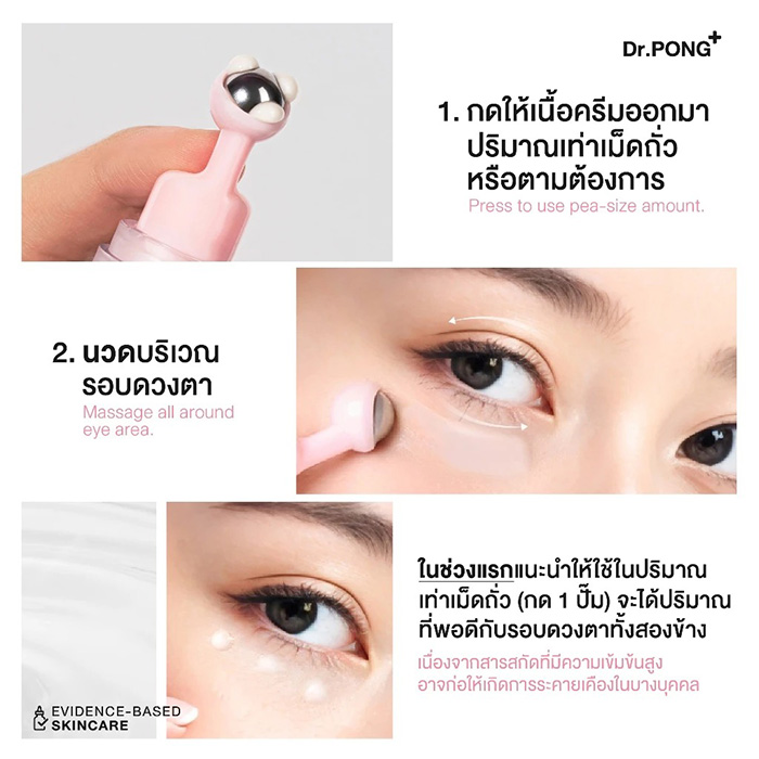 ครีมบำรุงรอบดวงตา Dr.PONG 28D Whitening Drone Anti-Aging Eye Cream ครีมบำรุงรอบดวงตา Dr.PONG 28D Whitening Drone Anti-Aging Eye Cream