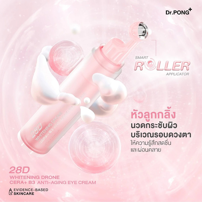 ครีมบำรุงรอบดวงตา Dr.PONG 28D Whitening Drone Anti-Aging Eye Cream ครีมบำรุงรอบดวงตา Dr.PONG 28D Whitening Drone Anti-Aging Eye Cream