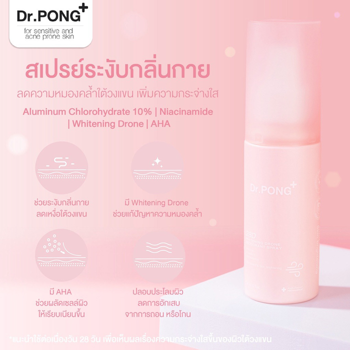 สเปรย์ระงับกลิ่นกาย Dr.Pong 28D Whitening Drone Deodorant Spray