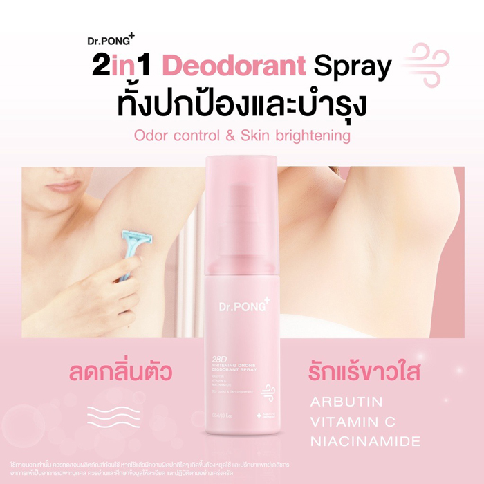 สเปรย์ระงับกลิ่นกาย Dr.Pong 28D Whitening Drone Deodorant Spray