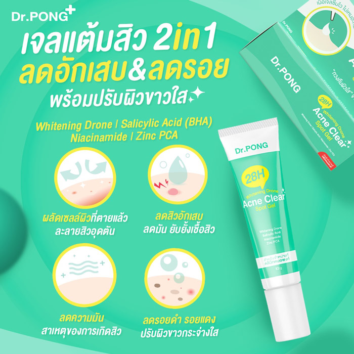 Dr.PONG 28H Whitening drone acne clear spot gel เจลแต้มสิว