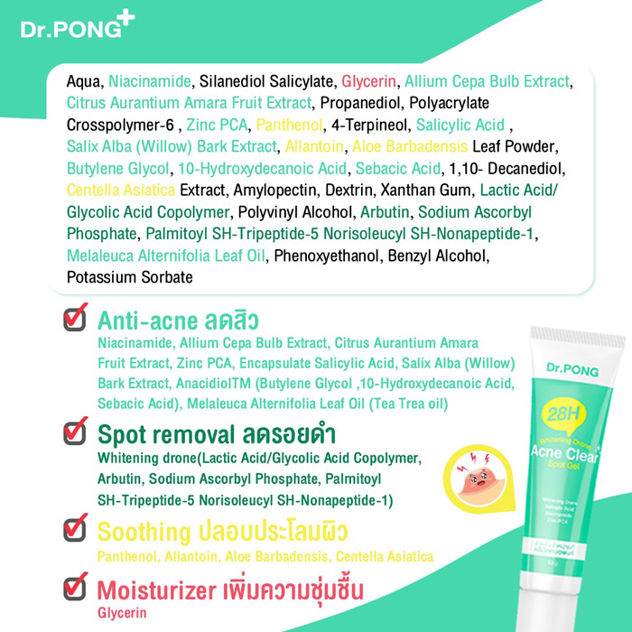 Dr.PONG 28H Whitening drone acne clear spot gel เจลแต้มสิว