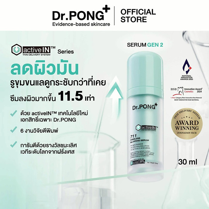 เซรั่ม Dr.PONG 711 Poreless Activein Serum เซรั่ม Dr.PONG 711 Poreless Activein Serum