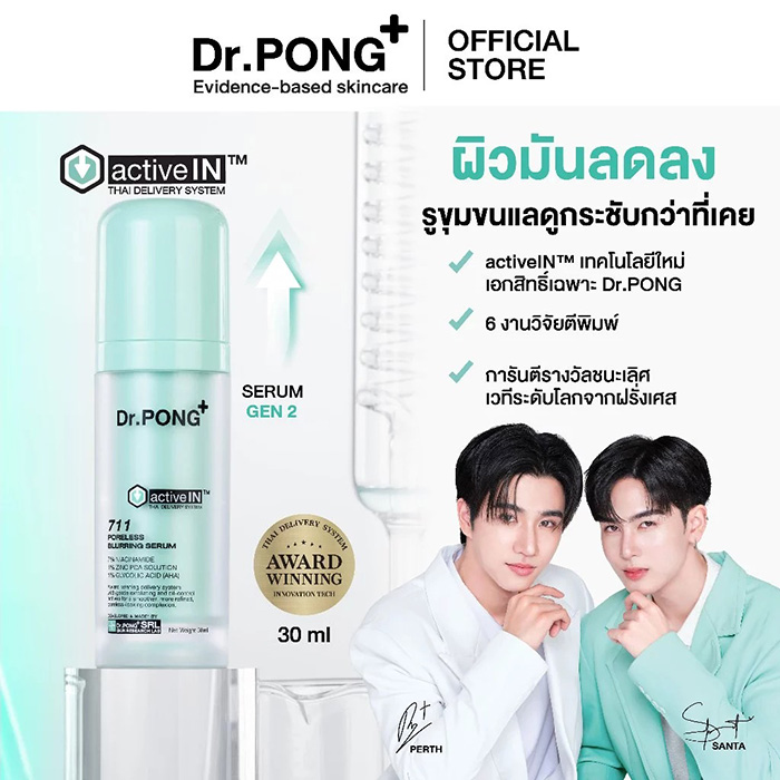 เซรั่ม Dr.PONG 711 Poreless Activein Serum เซรั่ม Dr.PONG 711 Poreless Activein Serum