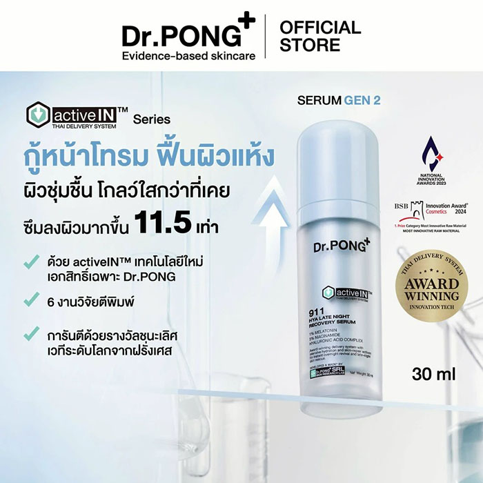 เซรั่ม Dr.PONG 911 Hya Activein Serum เซรั่ม Dr.PONG 911 Hya Activein Serum