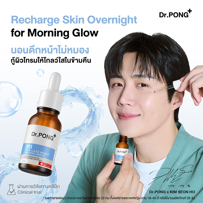 เซรั่ม Dr.PONG 911 Hya Late Night Recovery Serum
