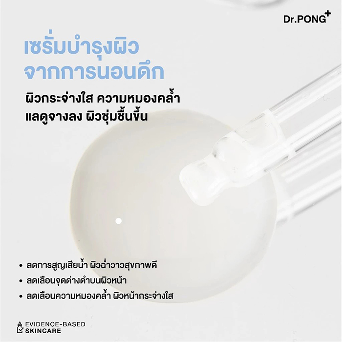 เซรั่ม Dr.PONG 911 Hya Late Night Recovery Serum