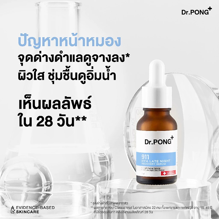 เซรั่ม Dr.PONG 911 Hya Late Night Recovery Serum
