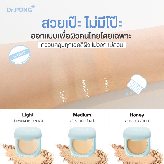 Dr.Pong Acne Ace 001 Blurring Powder แป้งไม่ผสมรองพื้น