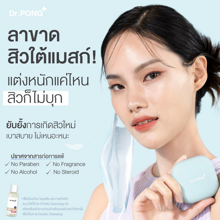 Dr.Pong Acne Ace 001 Blurring Powder แป้งไม่ผสมรองพื้น