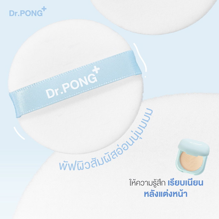 Dr.Pong Acne Ace 001 Blurring Powder แป้งไม่ผสมรองพื้น