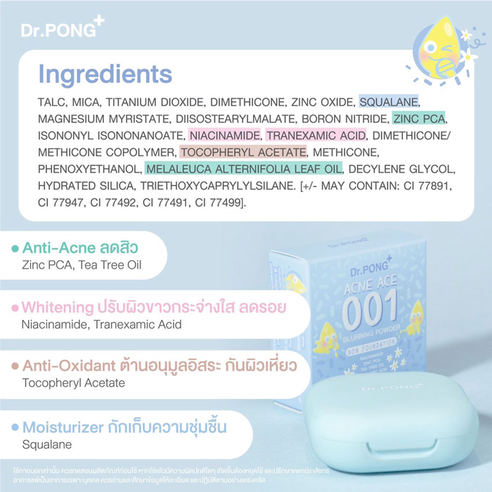 Dr.Pong Acne Ace 001 Blurring Powder แป้งไม่ผสมรองพื้น