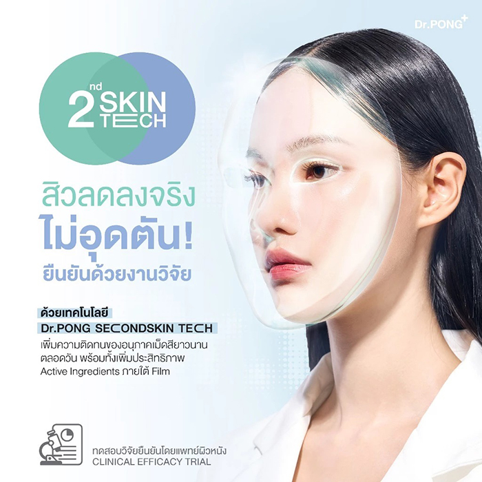 คุชชั่น Dr.PONG ACNE ACE Longwear Cushion