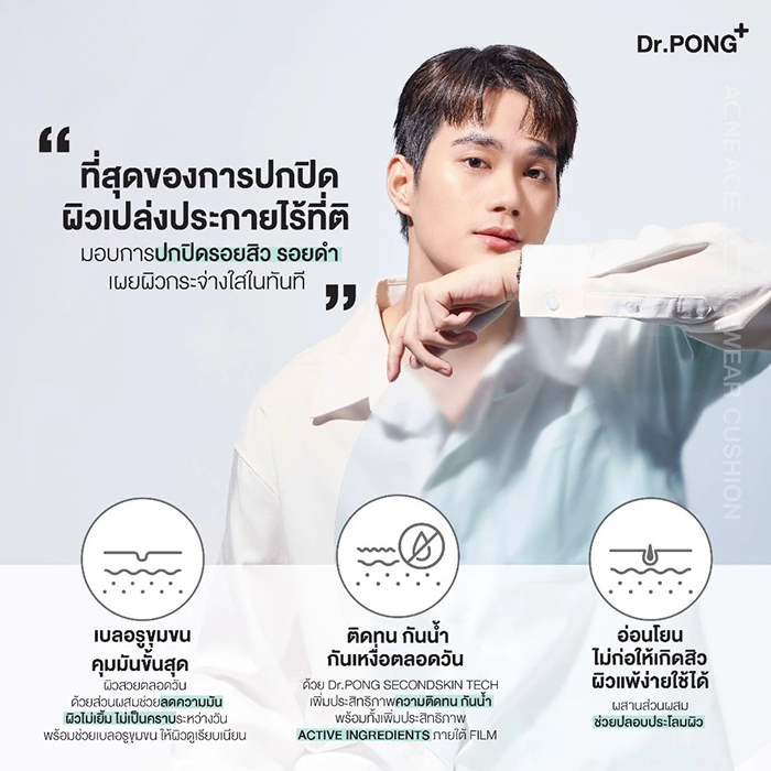 คุชชั่น Dr.PONG ACNE ACE Longwear Cushion