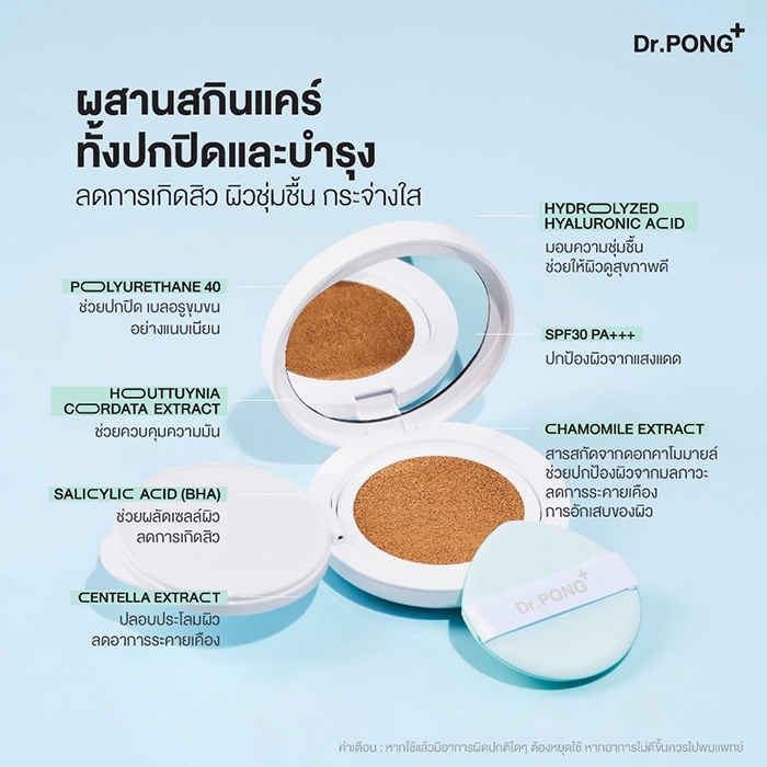 คุชชั่น Dr.PONG ACNE ACE Longwear Cushion