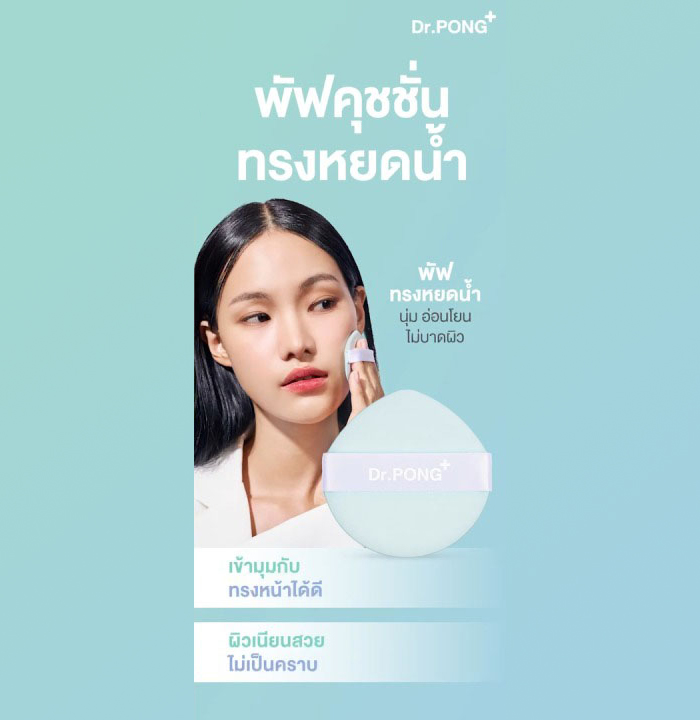 พัฟคุชชั่น Dr. PONG ACNE ACE Longwear Cushion (Puff)