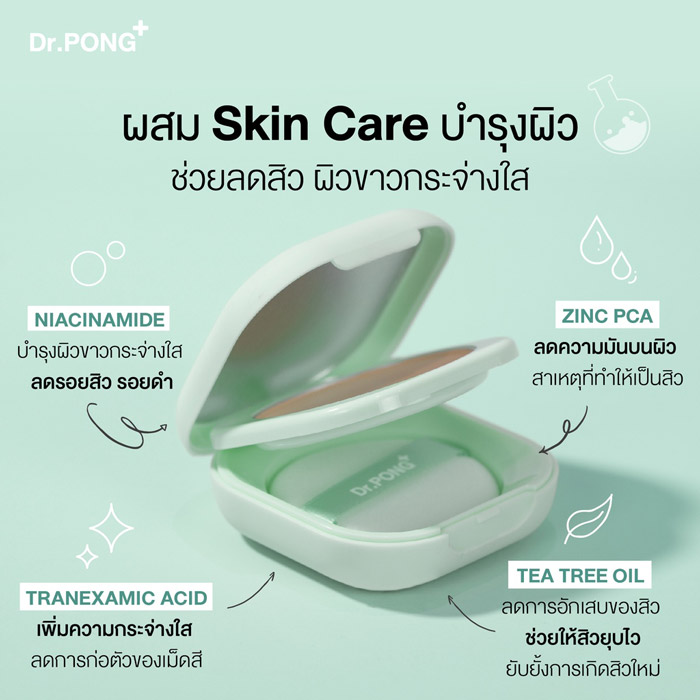 Dr.Pong Acne Ace 002 Blurring Powder แป้งผสมรองพื้น