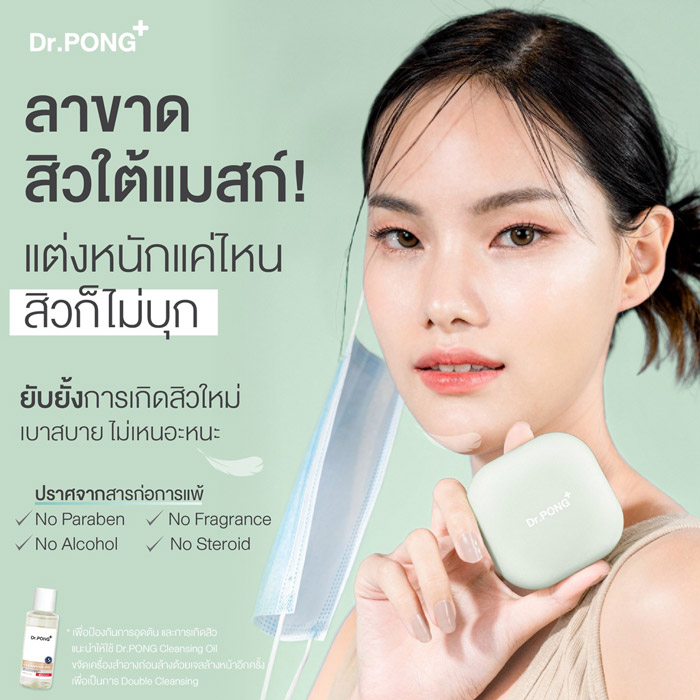 Dr.Pong Acne Ace 002 Blurring Powder แป้งผสมรองพื้น