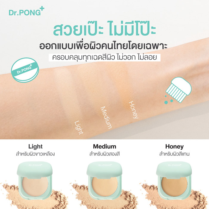 Dr.Pong Acne Ace 002 Blurring Powder แป้งผสมรองพื้น