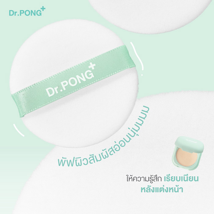 Dr.Pong Acne Ace 002 Blurring Powder แป้งผสมรองพื้น