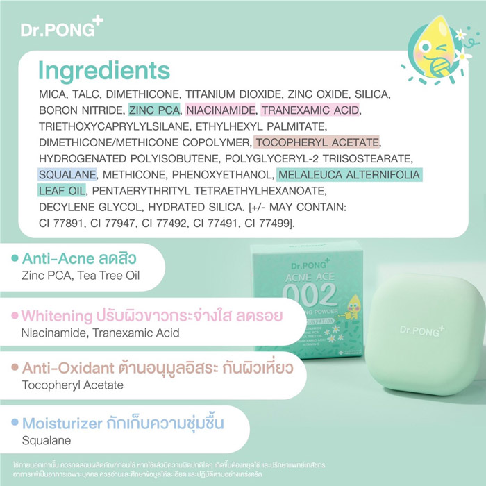 Dr.Pong Acne Ace 002 Blurring Powder แป้งผสมรองพื้น