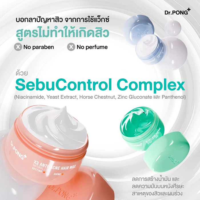 แว็กซ์เซตผม Dr.PONG Anti-Acne Hair Wax
