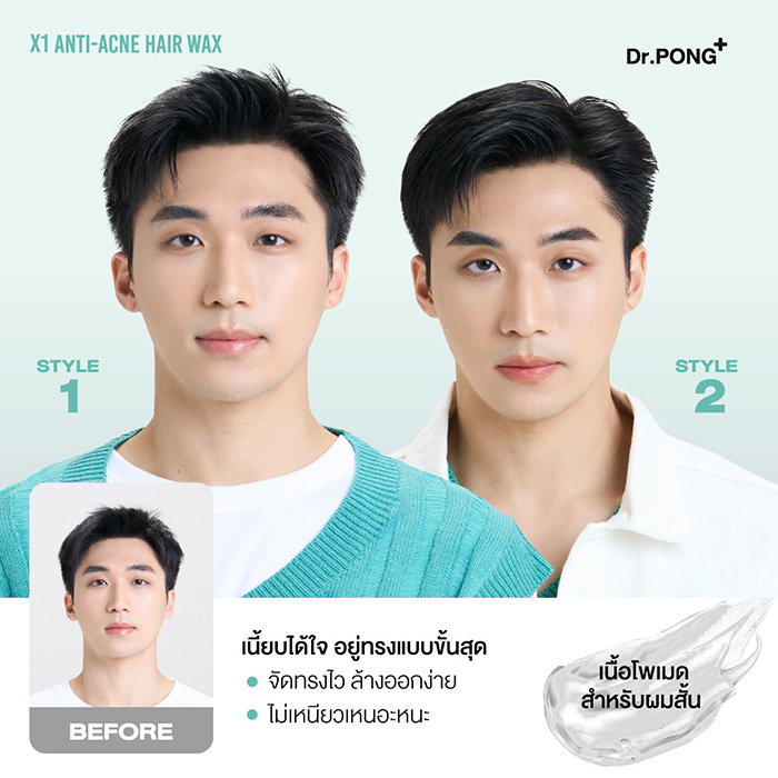 แว็กซ์เซตผม Dr.PONG Anti-Acne Hair Wax