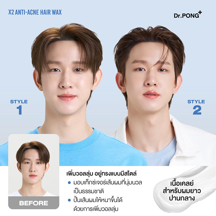 แว็กซ์เซตผม Dr.PONG Anti-Acne Hair Wax