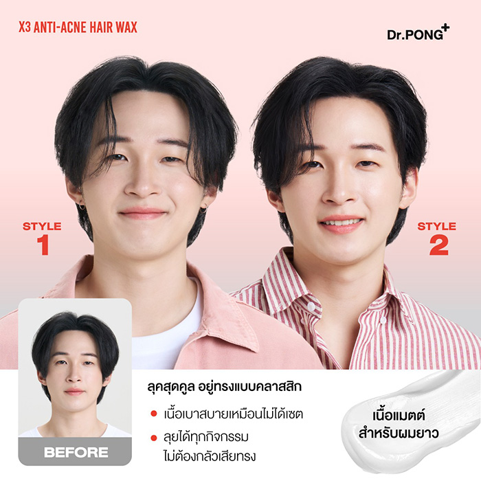 แว็กซ์เซตผม Dr.PONG Anti-Acne Hair Wax
