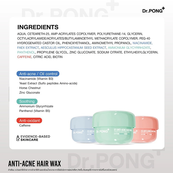 แว็กซ์เซตผม Dr.PONG Anti-Acne Hair Wax