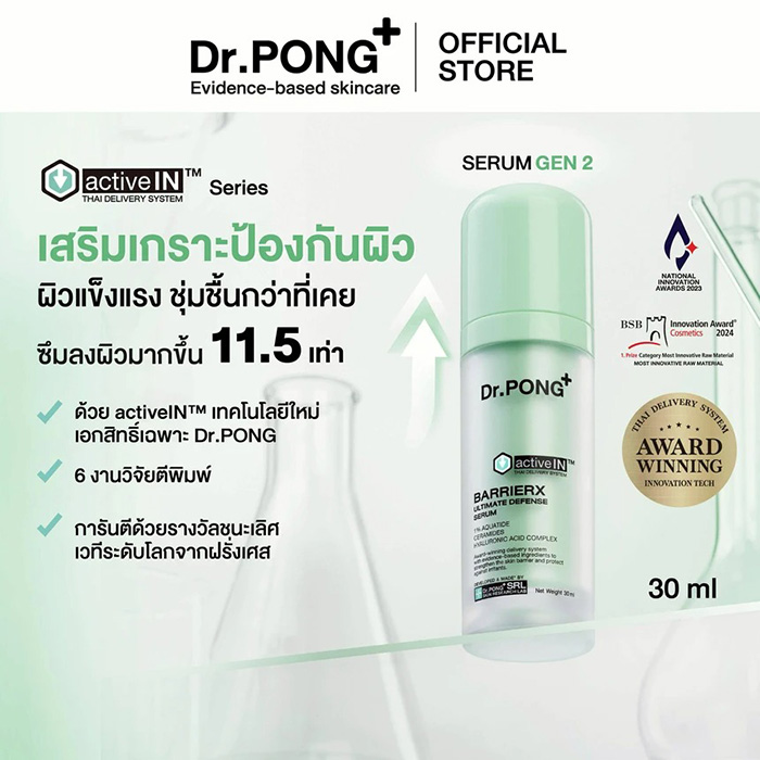 เซรั่ม Dr.PONG BarrierX Activein Serum 