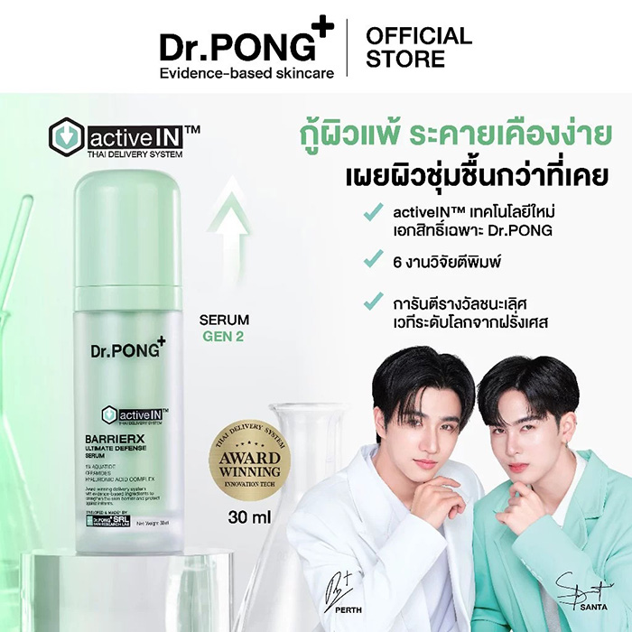 เซรั่ม Dr.PONG BarrierX Activein Serum
