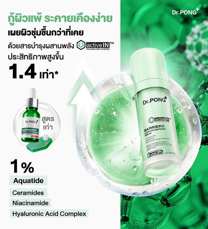 เซรั่ม Dr.PONG BarrierX Activein Serum