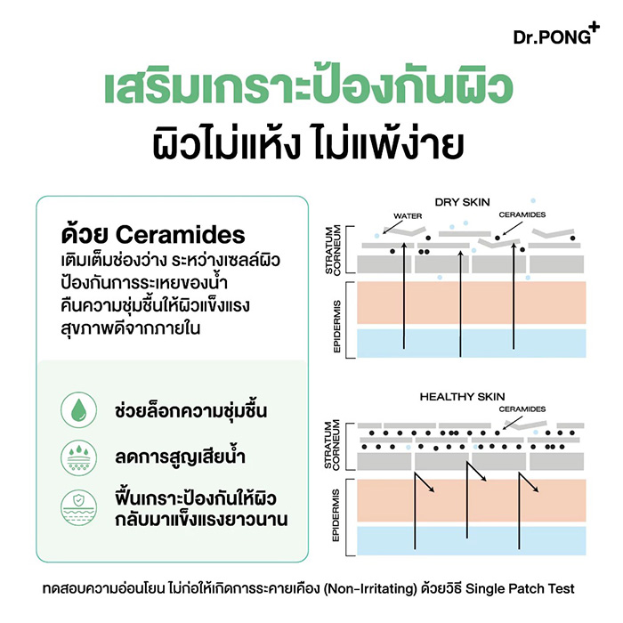 เซรั่ม Dr.PONG BarrierX Activein Serum