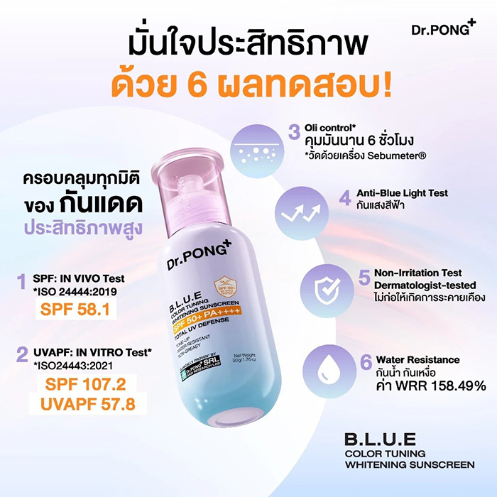 กันแดดโทนอัพ Dr.PONG Blue Color Tuning Whitening Sunscreen