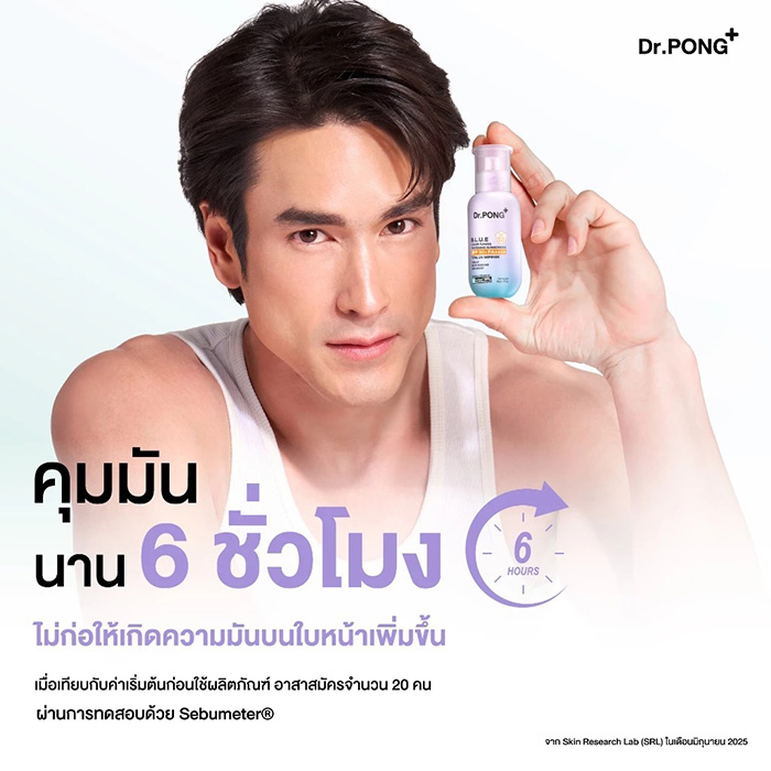กันแดดโทนอัพ Dr.PONG Blue Color Tuning Whitening Sunscreen