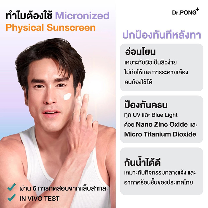 กันแดดโทนอัพ Dr.PONG Blue Color Tuning Whitening Sunscreen