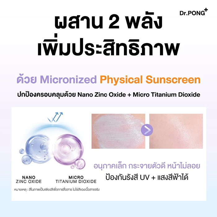 กันแดดโทนอัพ Dr.PONG Blue Color Tuning Whitening Sunscreen