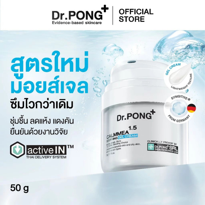 มอยส์เจล Dr. PONG CalmMea 1.5 Soothing Gel Cream มอยส์เจล Dr. PONG CalmMea 1.5 Soothing Gel Cream