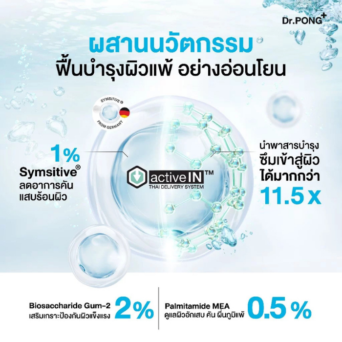 มอยส์เจล Dr. PONG CalmMea 1.5 Soothing Gel Cream มอยส์เจล Dr. PONG CalmMea 1.5 Soothing Gel Cream