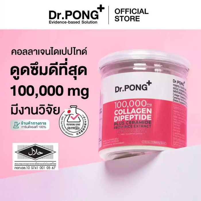 คอลลาเจนไดเปปไทด์ Dr. PONG 100,000 mg Collagen Dipeptide Plus Ceramide from Rice Extract and Vitamin C
