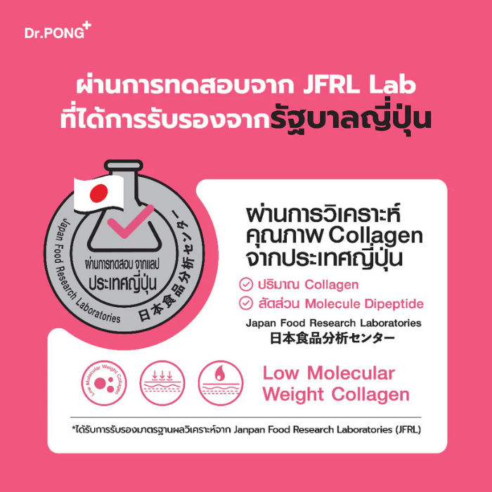 คอลลาเจนไดเปปไทด์ Dr. PONG 100,000 mg Collagen Dipeptide Plus Ceramide from Rice Extract and Vitamin C คอลลาเจนไดเปปไทด์ Dr. PONG 100,000 mg Collagen Dipeptide Plus Ceramide from Rice Extract and Vitamin C