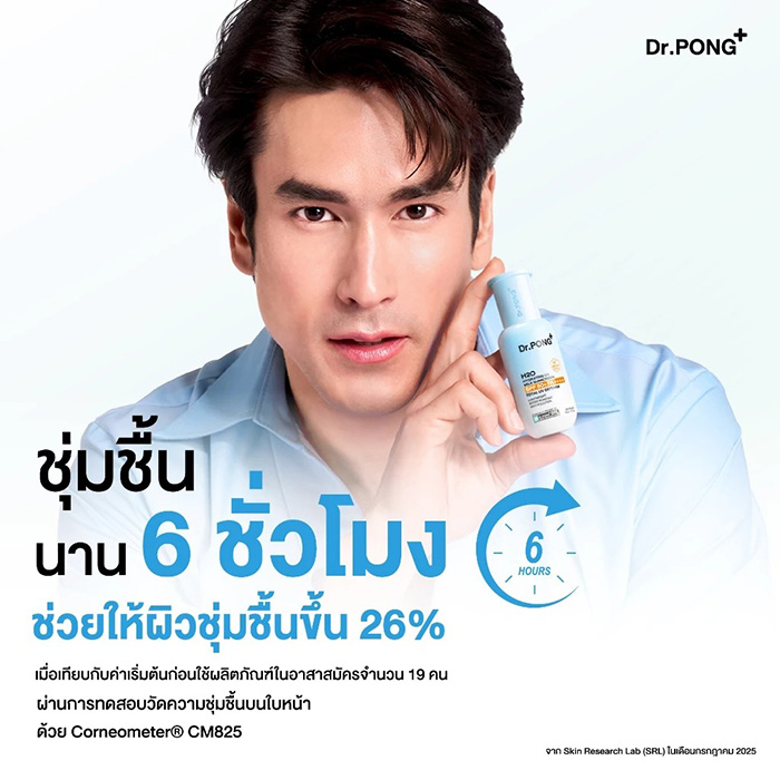 กันแดดน้ำนม Dr.PONG H2O Hydrating UV Milk Sunscreen กันแดดน้ำนม Dr.PONG H2O Hydrating UV Milk Sunscreen