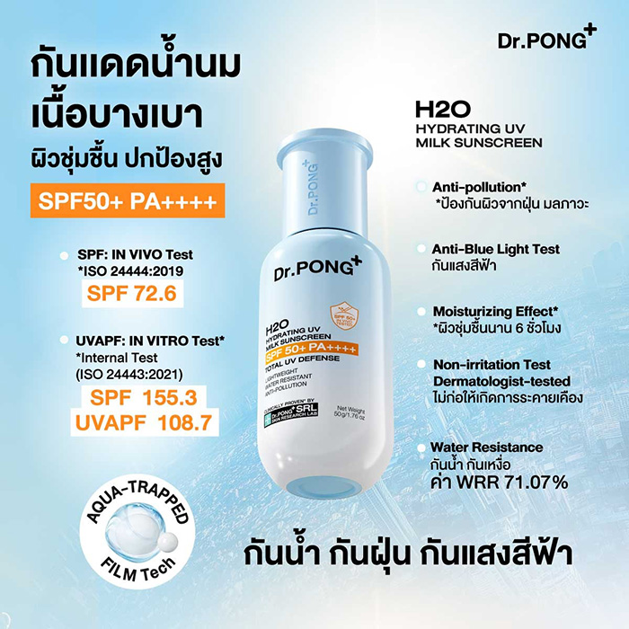 กันแดดน้ำนม Dr.PONG H2O Hydrating UV Milk Sunscreen กันแดดน้ำนม Dr.PONG H2O Hydrating UV Milk Sunscreen