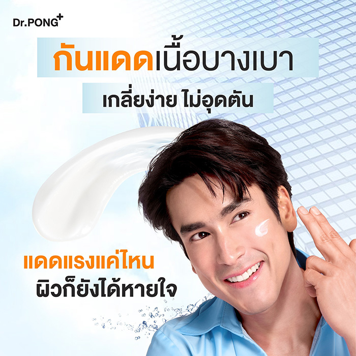 กันแดดน้ำนม Dr.PONG H2O Hydrating UV Milk Sunscreen กันแดดน้ำนม Dr.PONG H2O Hydrating UV Milk Sunscreen