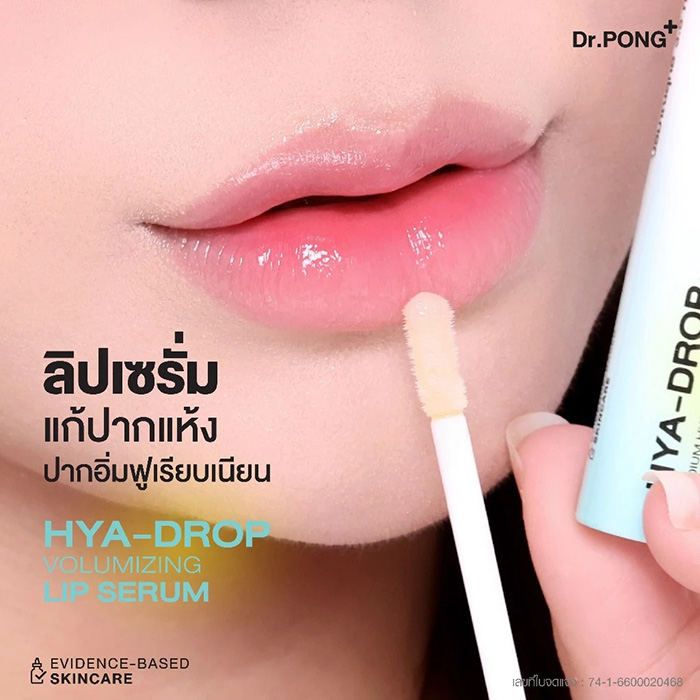 ลิปเซรั่ม Dr.PONG Hya-Drop Volumizing Lip Serum