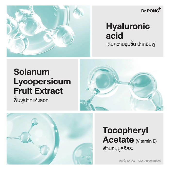 ลิปเซรั่ม Dr.PONG Hya-Drop Volumizing Lip Serum