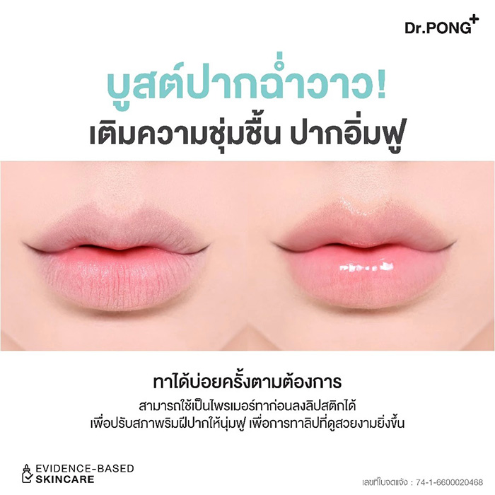 ลิปเซรั่ม Dr.PONG Hya-Drop Volumizing Lip Serum
