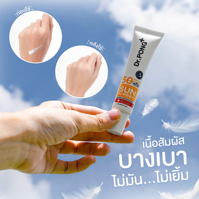 ครีมกันแดด Dr.PONG Hyaluronic Ultra Light Sunscreen with Aquatide SPF50 PA+++